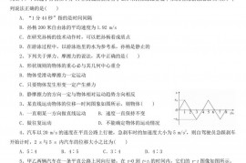 合肥一六八中学2020-2021学年第一学期期中调研高一物理试题