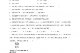 石家庄二中2020-2021学年高二8月线上考试（二）生物