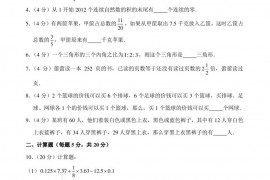 2012年河南省郑州市外国语学校小升初数学试卷