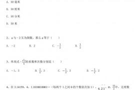 2021-2022学年江苏扬州梅岭中学初一上学期期中数学试卷