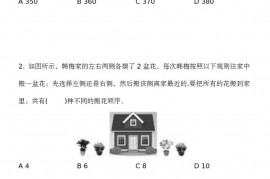 第二十一届华杯赛小中年级初赛试题 A和答案