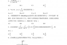 山东省临沂第十八中学2022届高三上学期期末考试数学试卷