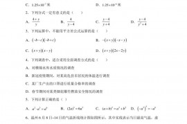 浙江省杭州市萧山区杭州学军中学教育集团文渊中学2020-2021学年七年级下学期期中数学试题