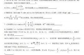 四校八大名校卷 上海市华东师范大学第二附属中学2022届高三上学期12月月考数学试题