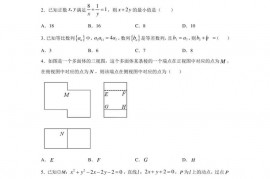 石家庄二中2020-2021学年高二8月线上考试（二）数学