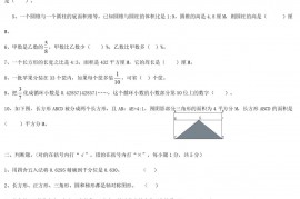 2018年广东广州小升初数学真题及答案