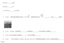 2020年陕西西安小升初数学I卷真题及答案