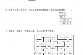 第四届“走进美妙的数学花园”中国青少年数学论坛 趣味数学解题技能展示大赛初赛 小学三年级真题和答案