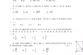 2009年全国初中数学联合竞赛试题第一试