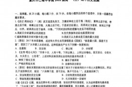 重庆市巴蜀中学2019-2020学年高一历史上学期期中试题