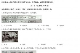 2020年四川省自贡市中考历史真题及答案