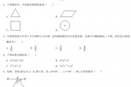 2021年新疆兵团中考数学真题及答案