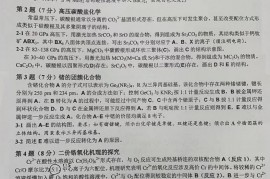 2022年第36届中国化学奥林匹克初赛 化学试题（扫描无答案）