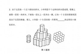 2020 年“数学花园探秘”科普活动小学五年级总决赛试题真题和答案