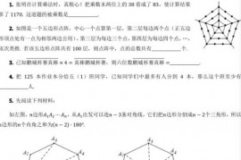 2021年第八届鹏程杯数学邀请赛（决赛）试题卷小学五年级组