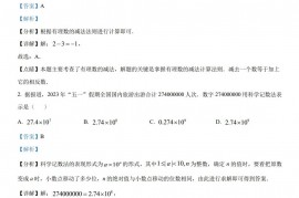 2023年浙江省绍兴市中考数学真题 （解析版）