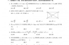 2018年全国初中数学联赛试题A