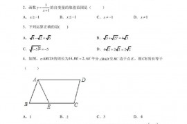 北京市第八中学2021-2022学年上学期开学适应练习九年级数学试题