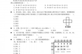 2022年第九届鹏程杯数学邀请赛试题卷小学四年级组