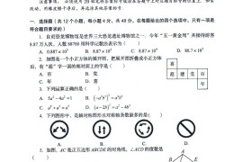 2021年四川省自贡市中考数学真题