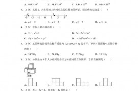 2021-2022学年海南省海口市七年级（上）期末数学试卷（A卷）