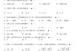 2022杭州英特国际高中招生考试数学试卷（样卷）