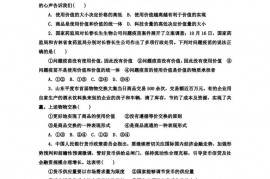 石家庄二中2020-2021学年高二8月线上考试（一）政治