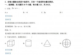 2023年四川省乐山市中考数学真题 （解析版）