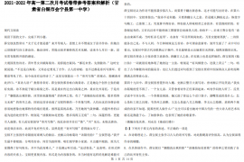 甘肃白银市高一第二次2021-2022年语文月考试卷带参考答案和解析