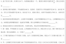 合肥市第四十六中学小升初选拔考试数学试卷