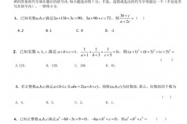 2017年全国初中数学联合竞赛（初二年级）试题