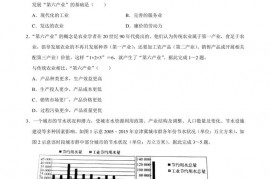 2020届河北省衡水中学地理高考三模试题