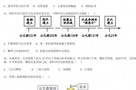 2020年江苏徐州中考历史真题及答案