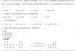 2021年湖北省咸宁市中考数学真题及答案