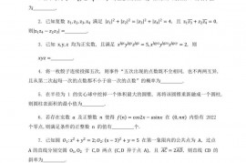 2022年全国高中数学联赛重庆市初赛选拔试题