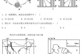 2021年内蒙古鄂尔多斯中考地理真题及答案