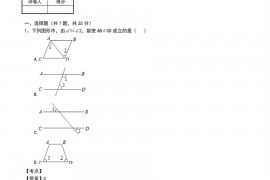 广州二中初中部七年级（下）期中数学试卷