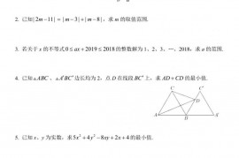 2019年上海市复旦附中自主招生数学试卷