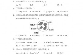 2019-2020学年安徽省合肥市蜀山区七年级下期末数学试卷