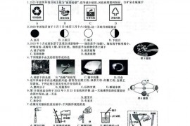 2023年浙江丽水科学考试真题