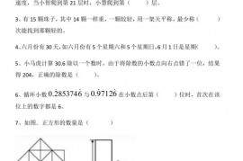 2022年重庆八中（沙八）小升初数学真题