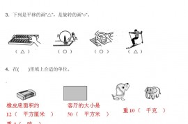 2021年北师大版小学三年级数学下册期末测试试卷及答案