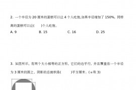 第30届“数学花园探秘”数学解题能力展示评选活动六年级初试试题真题和答案