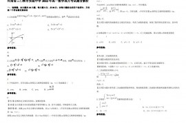 河南三门峡市实验中学2022高一数学理月考试题含解析