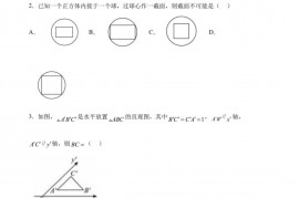 安徽师范大学附属中学2022-2023学年高一下学期5月月考数学试题