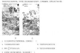 2021年陕西商洛中考地理真题及答案