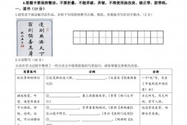 大同一中南校2022-2023学年第一学期阶段性综合素养评价（四）八年级语文