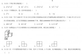 2021年海南省海口市中考数学真题及答案