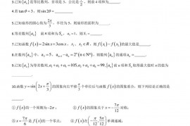 2019学年建平中学第二学期高一期末考试数学卷