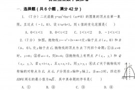 2020-2021年浙江杭州高级中学初升高自主招生数学模拟卷2